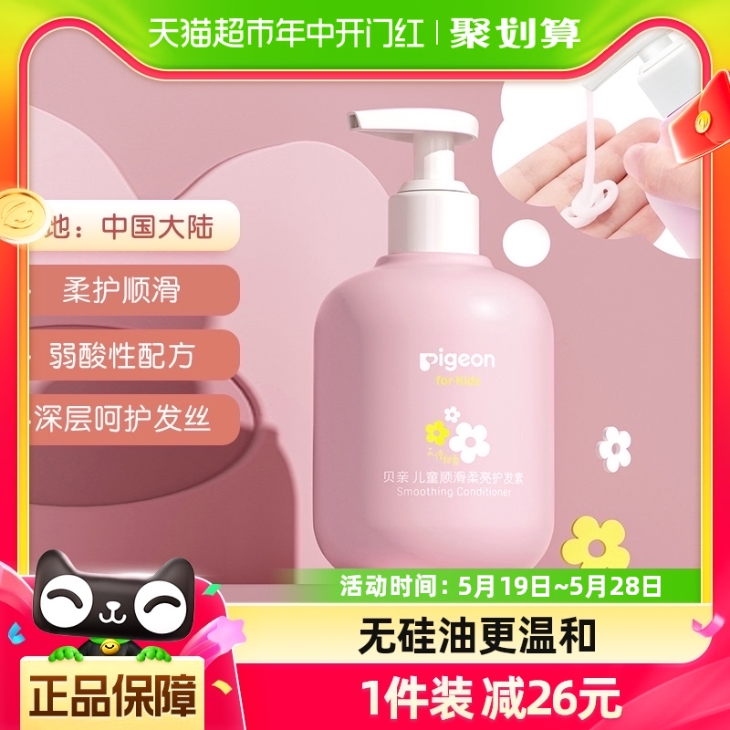 Pigeon贝亲儿童护发素300ml*1瓶顺滑柔亮3-12岁女童女孩专用 婴童用品 洗发水 原图主图