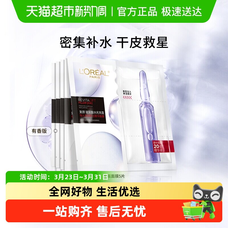 欧莱雅安瓶面膜玻尿酸提亮肤色补水保湿淡化细纹精华女官方正品