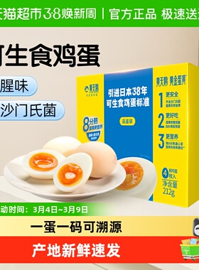 黄天鹅4枚尝鲜装可生食新鲜鸡蛋可做溏心蛋