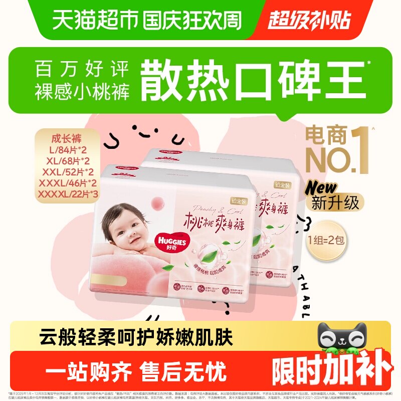 【散热口碑王】好奇铂金装小桃裤L-4XL成长裤拉拉裤尿不湿