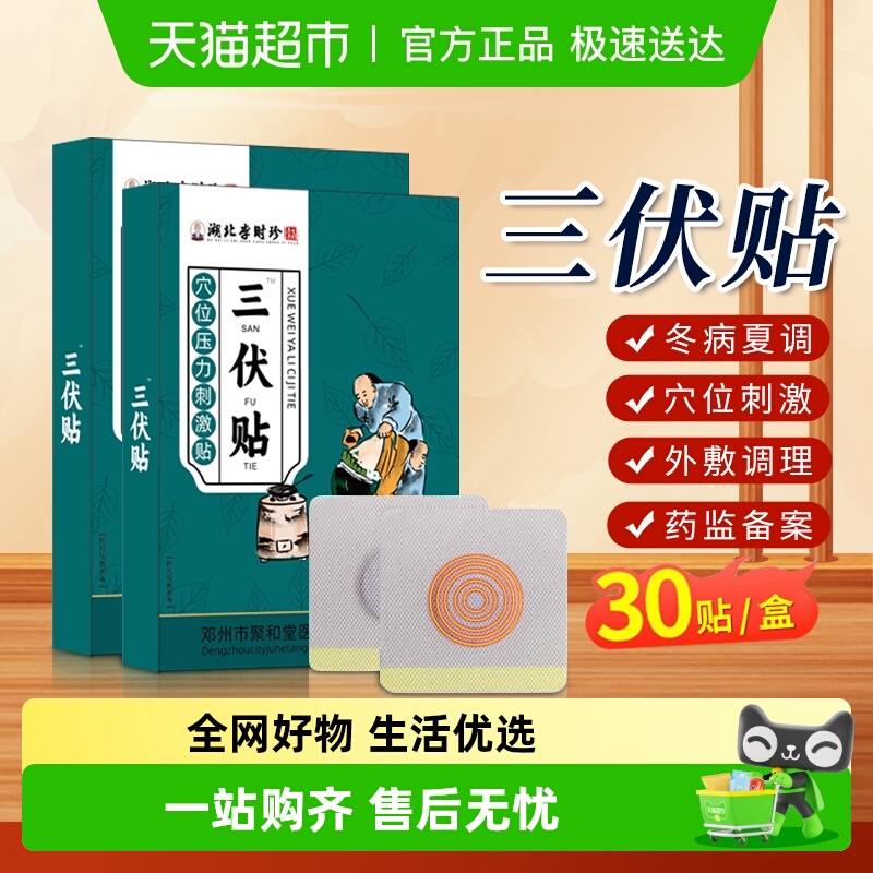 李时珍三伏贴祛湿艾灸贴