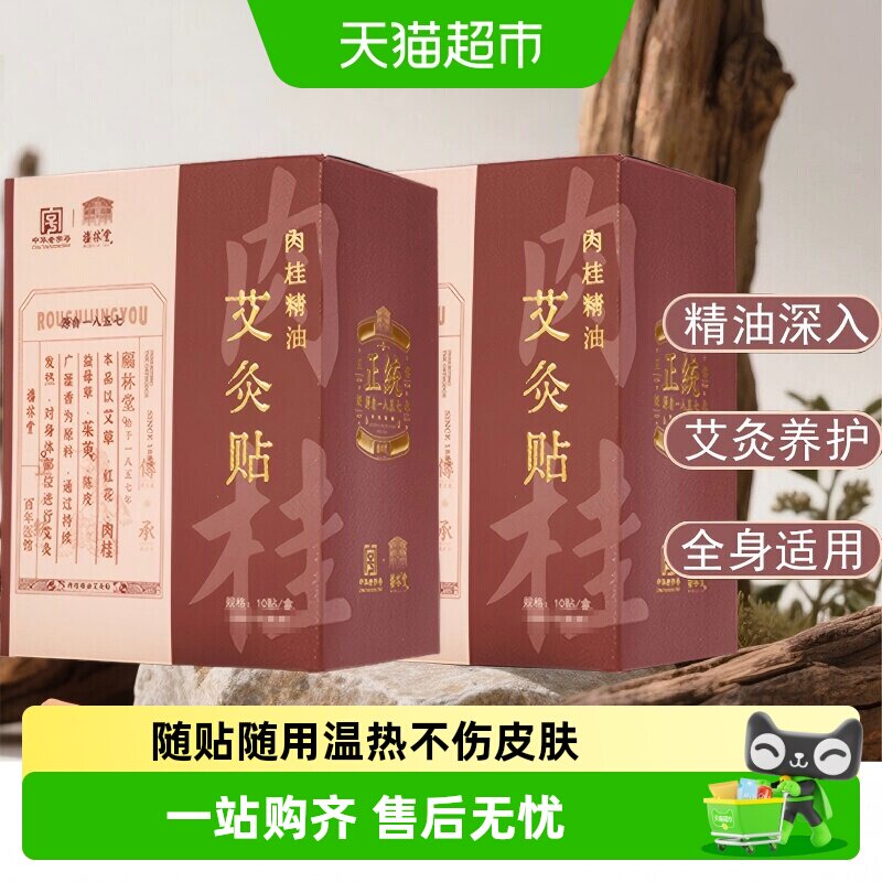 福林堂艾灸贴10贴*3盒 99.34元 - 86线报 福林堂艾灸贴10贴*3盒 99.34元 - 86线报