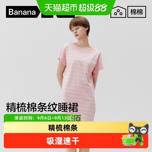 Bananain蕉内纯棉速干清爽睡衣