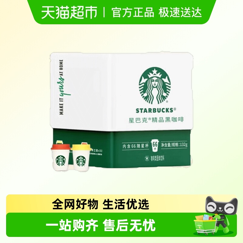 星巴克美式拿铁随星杯