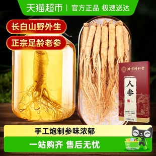 人参长白山整枝人参根须红参西洋参片整枝人参泡酒好物