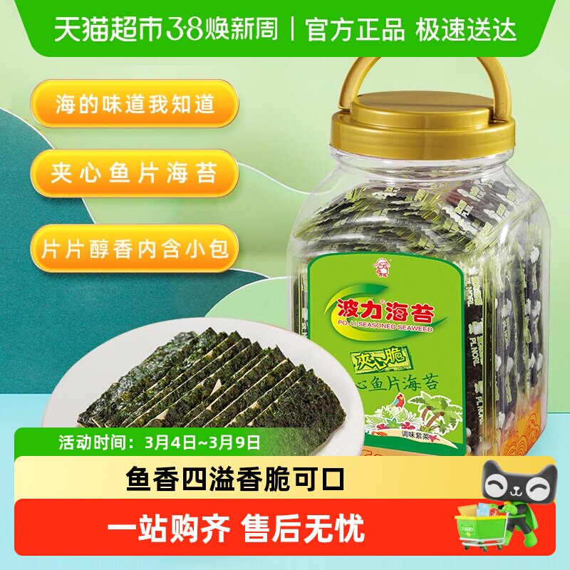 波力海苔夹心脆罐装夹心海苔脆儿童零食紫菜休闲食品132 - 天猫超市出品