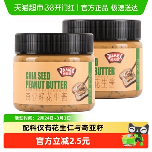 极美滋奇亚籽花生酱三明治面包涂抹料烘焙迷你小瓶mini