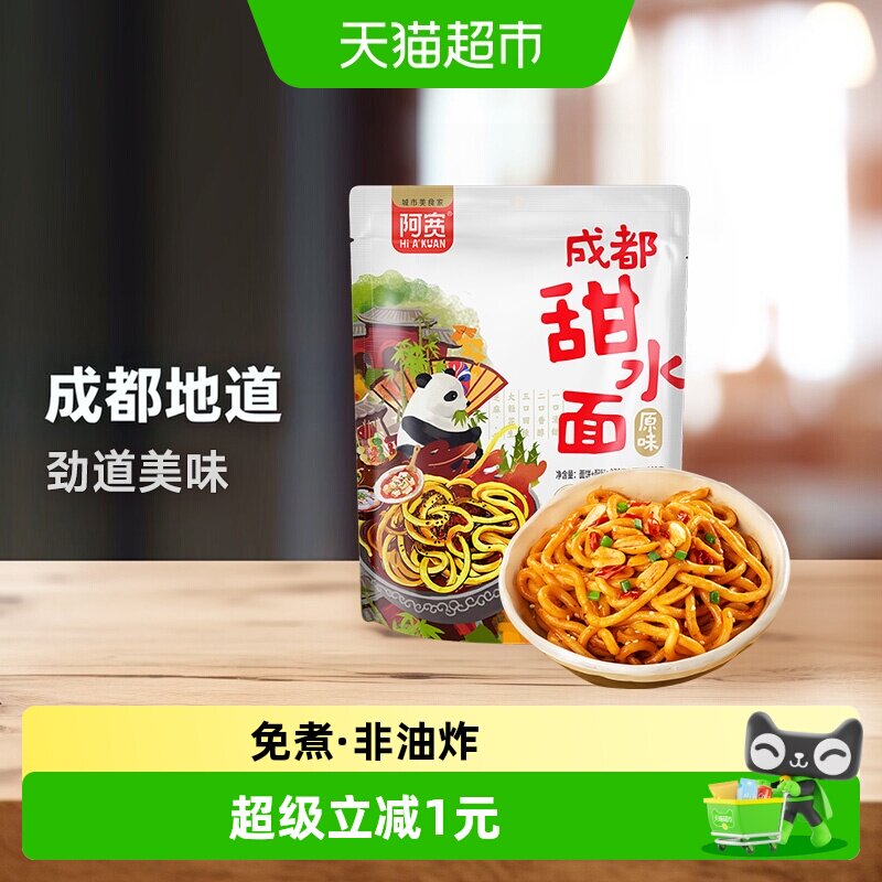 阿宽甜水面成都地域特色270g*1袋特产美食食品网红泡面方便面速食