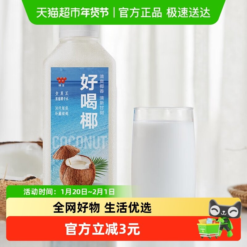 味全好喝椰汁900ml×1瓶装椰子水植物蛋白饮料果汁【四件起售】,咖啡/麦片/冲饮,纯果蔬汁/纯果汁,淘宝优惠券,粉丝福利购,淘宝优惠卷