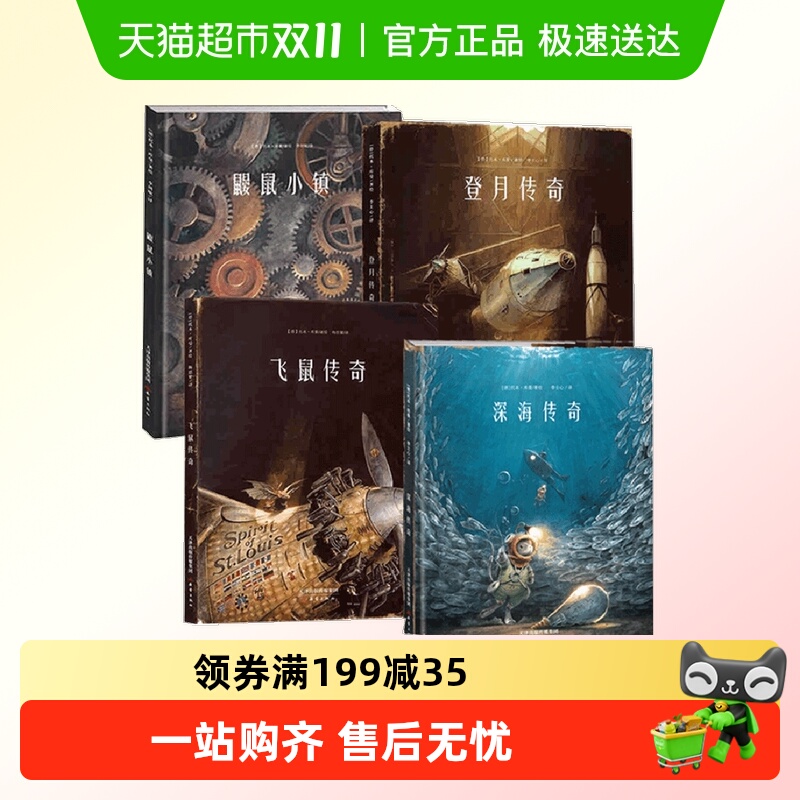 深海传奇精装托本库曼作品典藏绘本3-9岁幼儿园宝宝睡前故事书