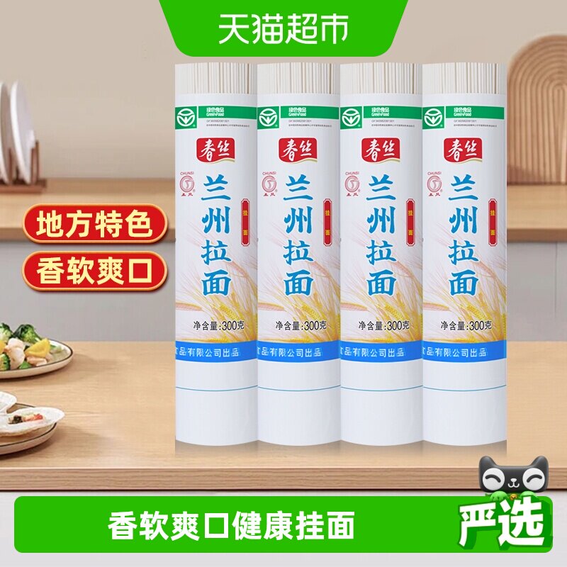 春丝兰州拉面300g*4面条手工挂面健康美味方便风味速食出口品质