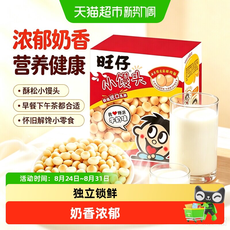 旺旺旺仔小馒头进口乳源童年零食