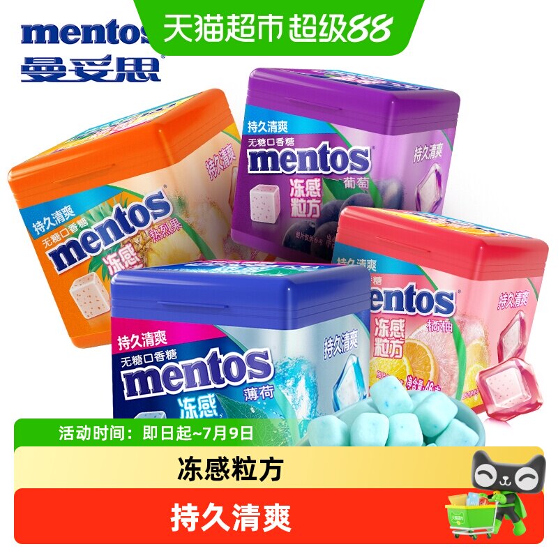 曼妥思冻感粒方无糖口香糖薄荷糖清新口气水果味糖果零食