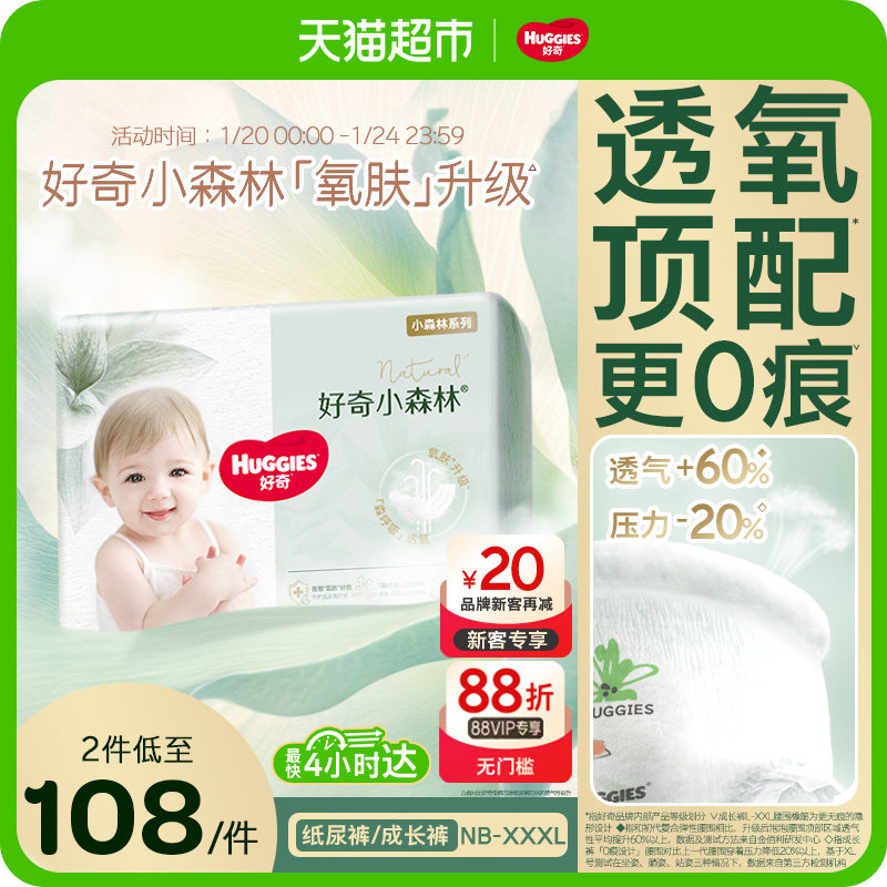 【透氧低敏】好奇小森林心钻装纸尿裤NB-XL成长裤L-3XL尿不湿,婴童尿裤,纸尿裤正装,淘宝优惠券,粉丝福利购,淘宝优惠卷