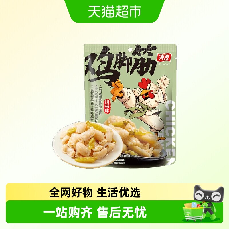 有友山椒鸡脚筋泡椒无骨鸡爪图片