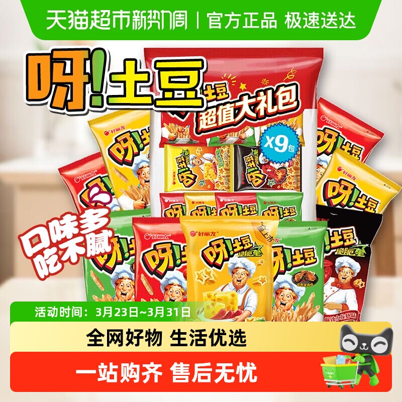 好丽友膨化呀土豆超值大礼包360g零食好吃的