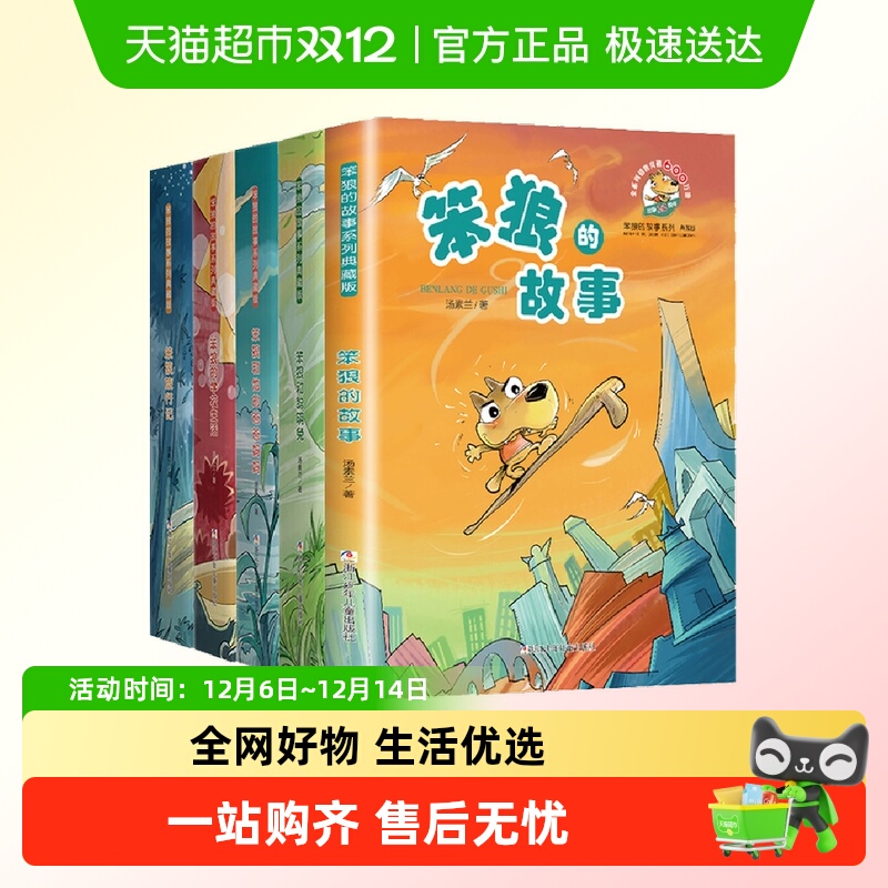笨狼的故事全套二三年级共5册