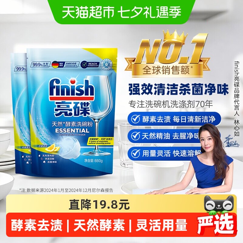 finish亮碟洗碗粉