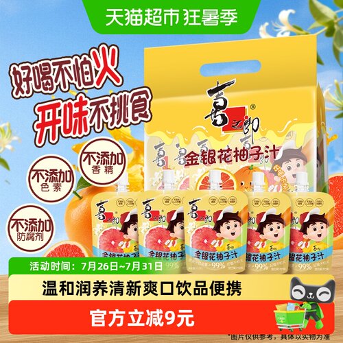 喜之郎金银花柚子汁饮品儿童零食