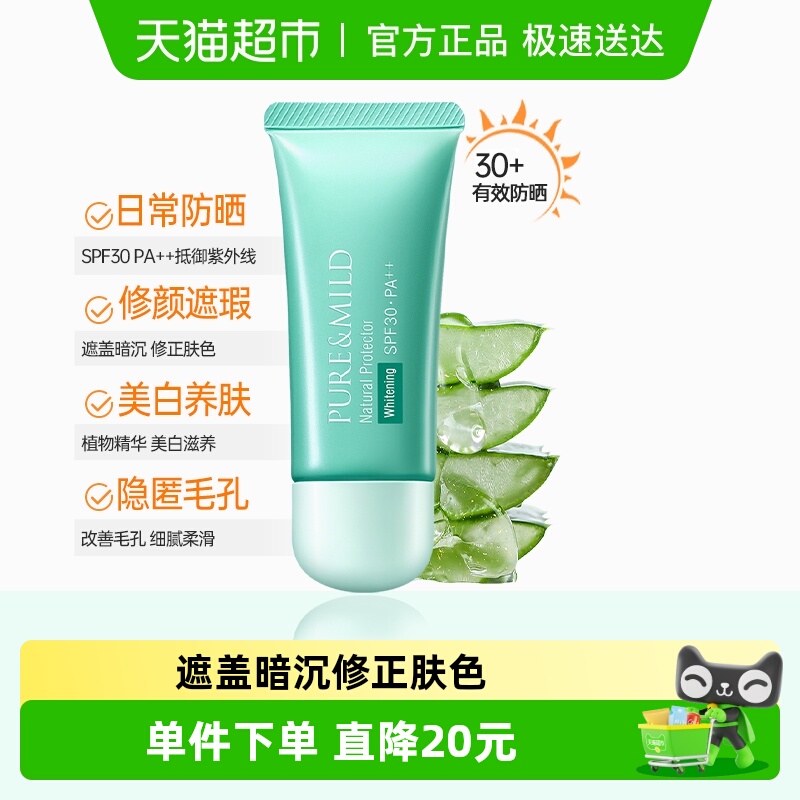 泊美美白防晒遮瑕修颜隔离霜