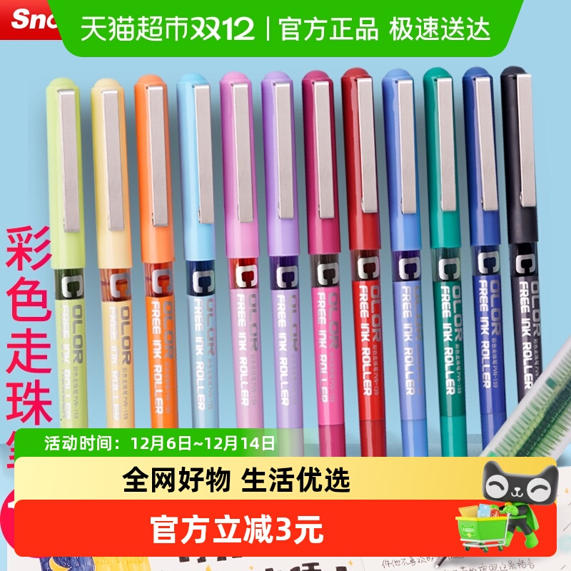 白雪顺滑大容量速干直液式走珠笔