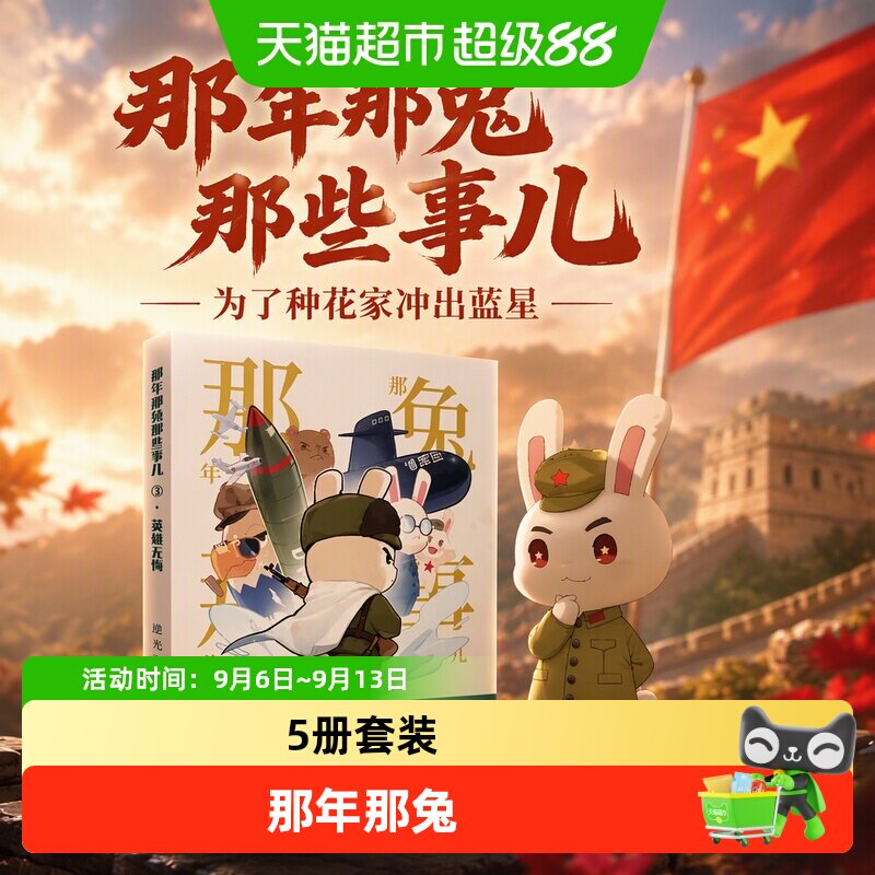 那年那兔那些事儿漫画123全套图片