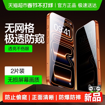 闪魔适用苹果17Promax全屏防窥膜
