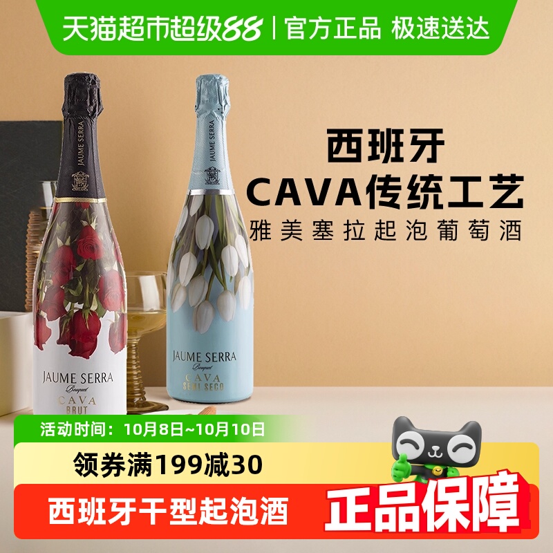 西班牙原瓶进口Jaume Serra雅美塞拉起泡酒Cava干型起泡葡萄酒