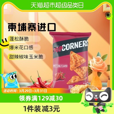 Popcorners甜辣味玉米片甜辣风味