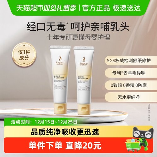 袋鼠妈妈孕妇羊毛脂乳头膏防破裂