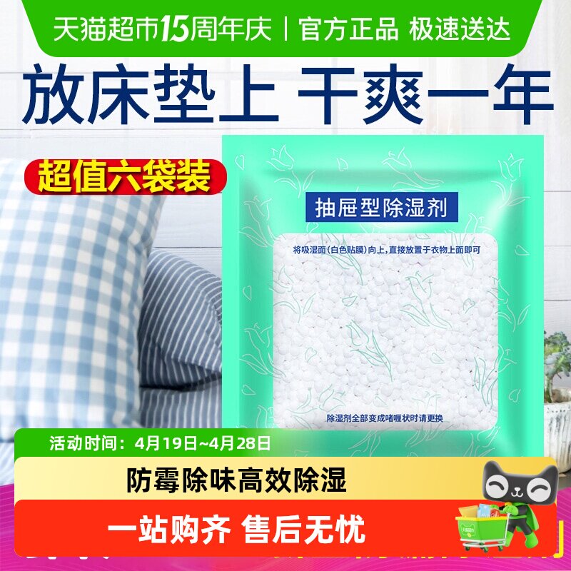 防霉除湿袋干燥剂防潮宿舍学生抽屉式衣柜包被褥被子吸湿神器湿气