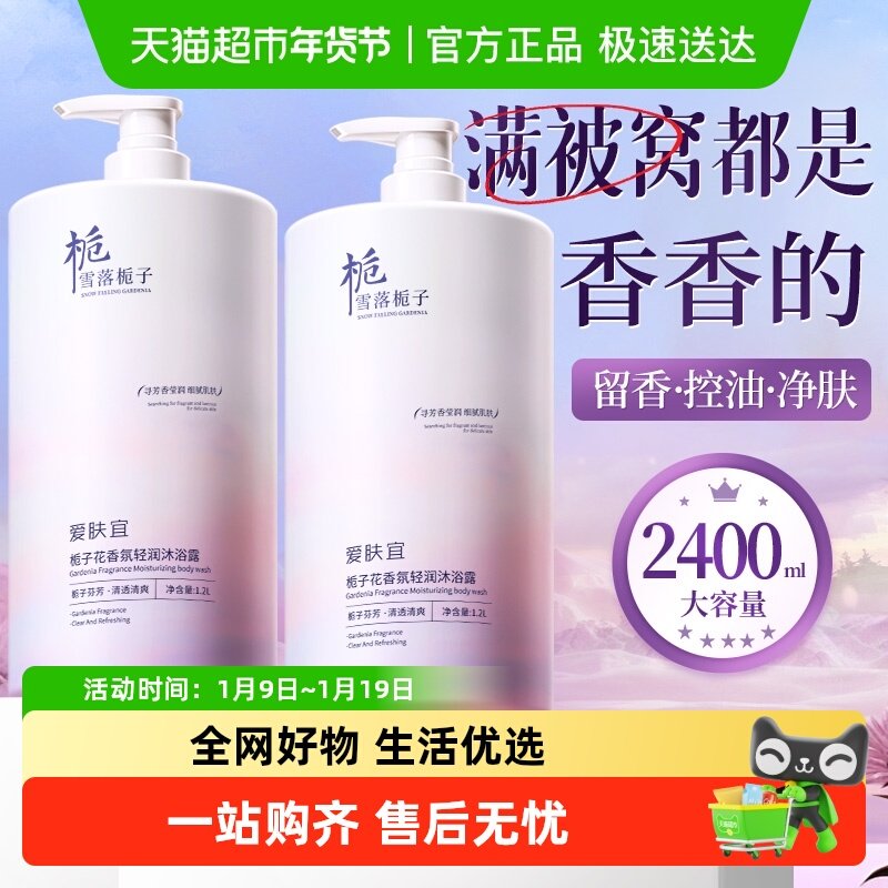 栀子花沐浴露持久留香72小时香水滋润保湿乳液女男士通用正品官方