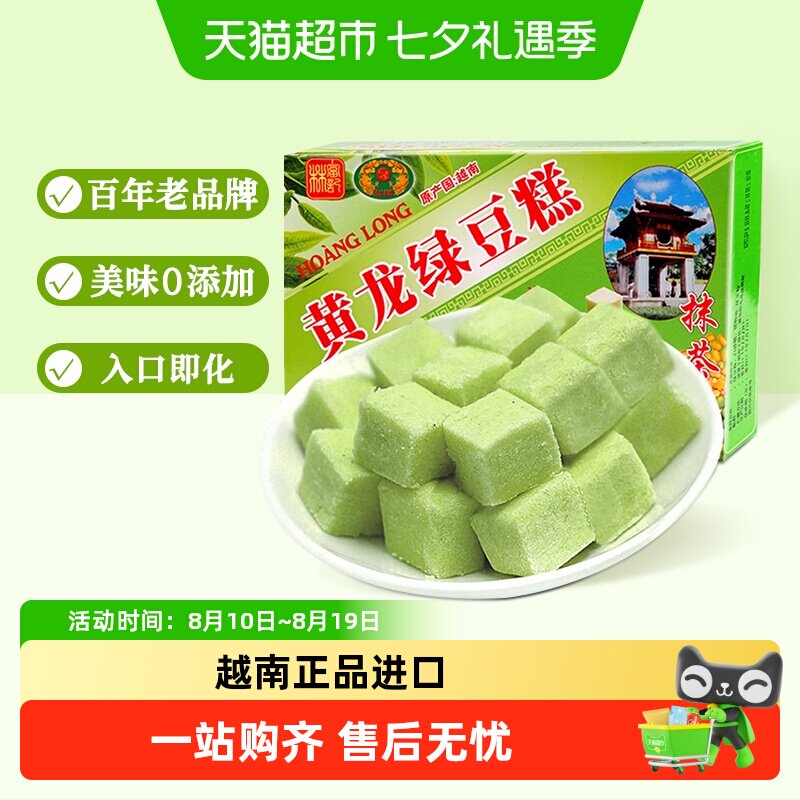 越南进口黄龙抹茶味绿豆糕点早餐办公室零食小吃童年味道