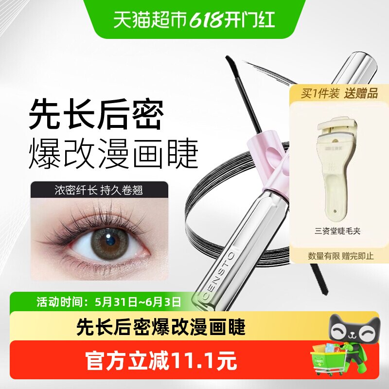 三资堂杠铃双头睫毛膏7g防水纤长卷翘不晕染浓密自然新手不花妆