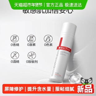 Winona/薇诺娜屏障修护保湿水30ml舒缓敏感肌补水爽肤水化妆水