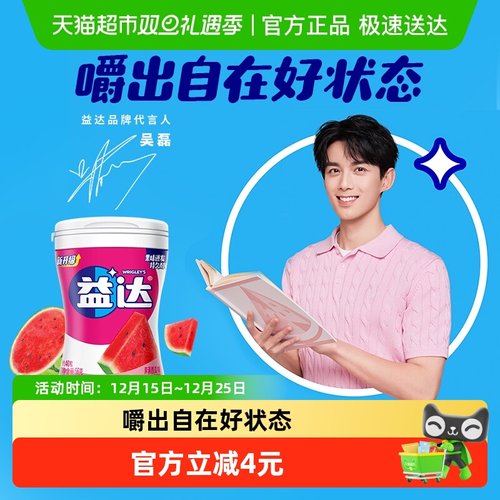 益达无糖西瓜味口香糖果