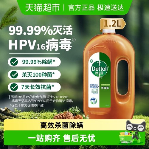 Dettol/滴露家居消毒液