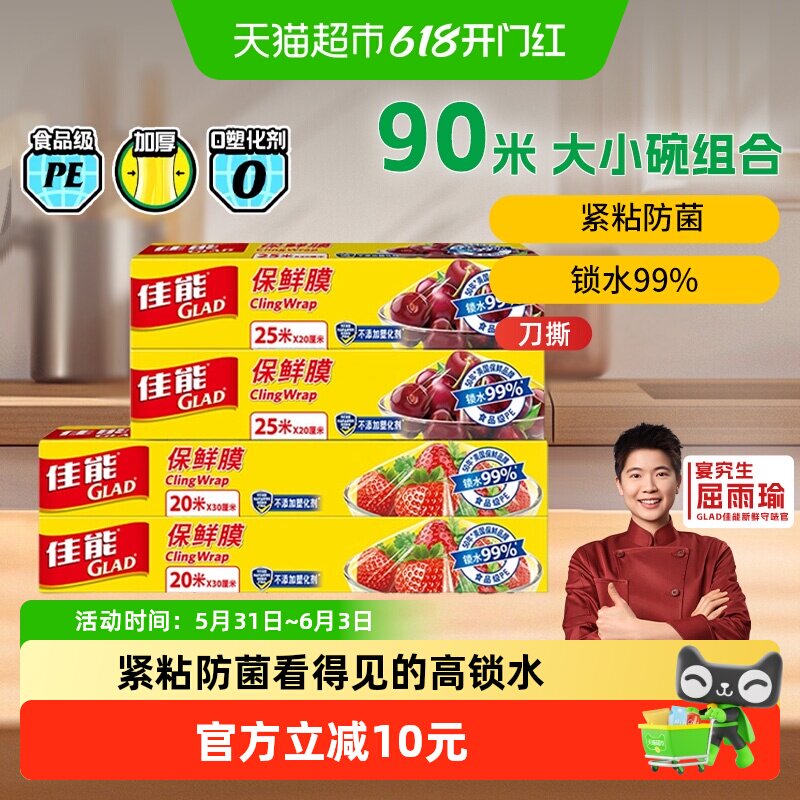 佳能保鲜膜带切割器食品级家用pe保鲜膜耐高温冰箱专用90米组合