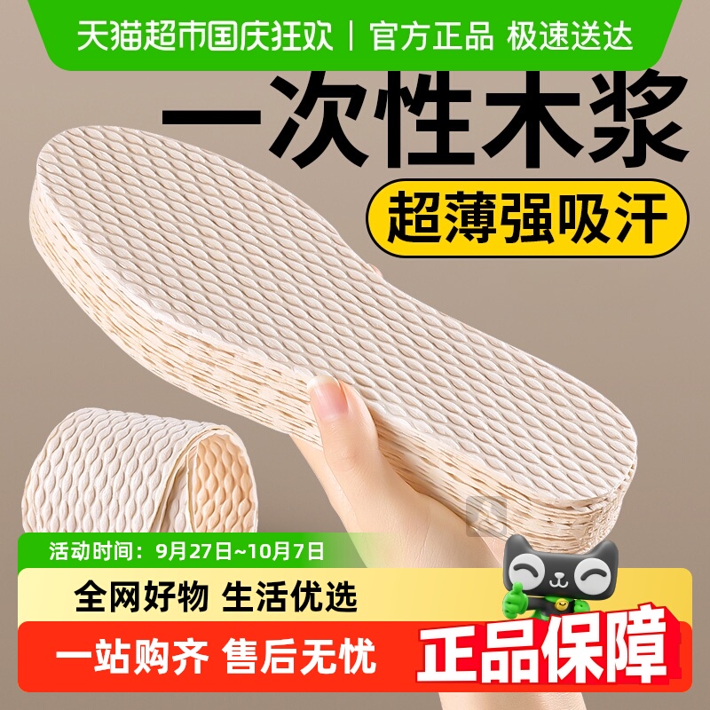 JvBV一次性木浆鞋垫超薄吸汗防臭