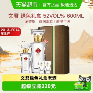 文君酒2013 100ml浓香型白酒收藏 2014年绿色礼盒52度老酒500ml