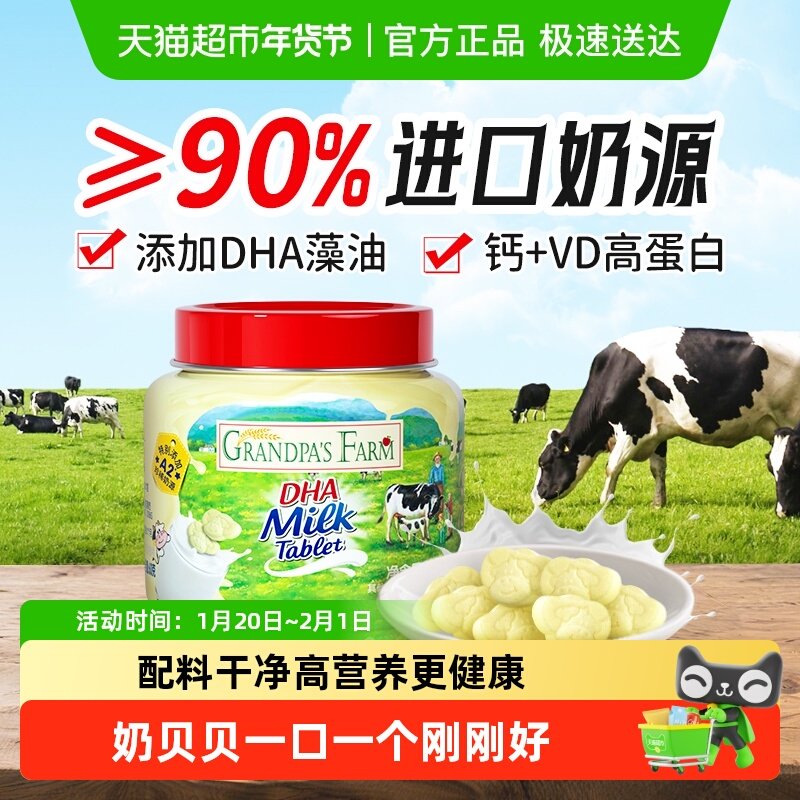 爷爷的农场DHA牛乳奶片奶贝牛乳棒A2水牛纯牛奶儿童零食宝宝零食,婴童食品,奶片,淘宝优惠券,粉丝福利购,淘宝优惠卷