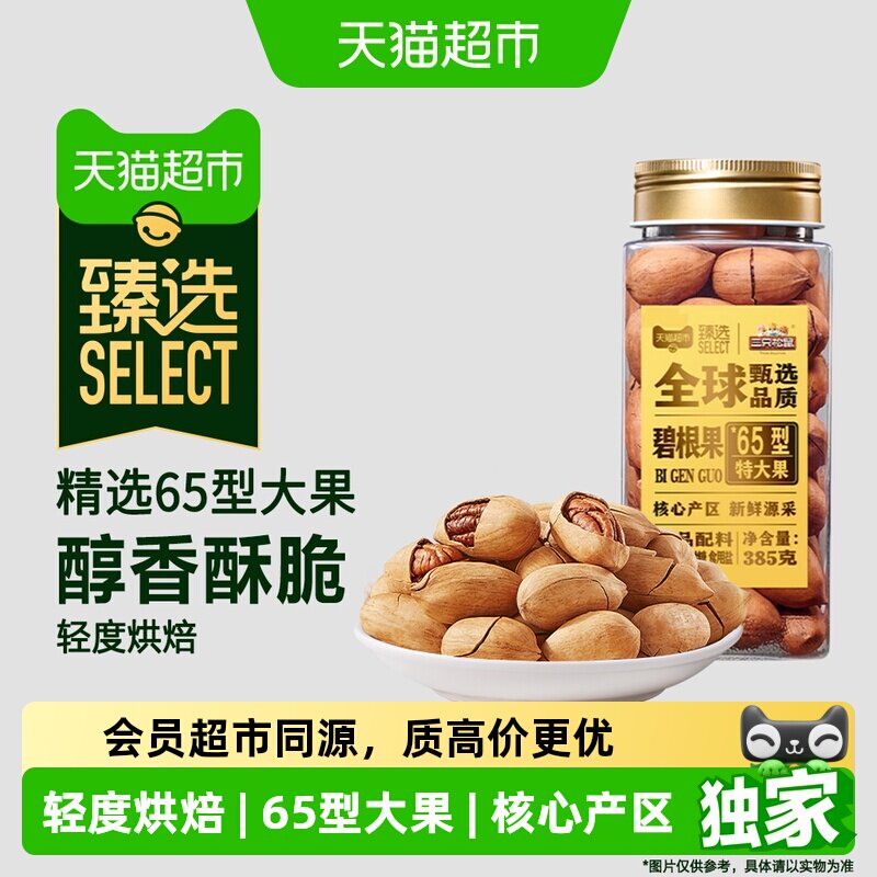 猫超臻选原味碧根果大颗粒坚果炒货罐装长寿果孕妇干果零食385g