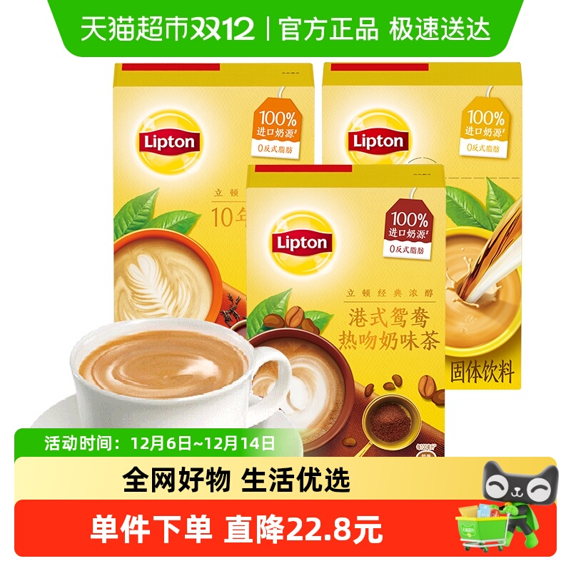 立顿奶茶粉港式鸳鸯口味袋装小包速溶冲泡冬日热饮暖胃饮料