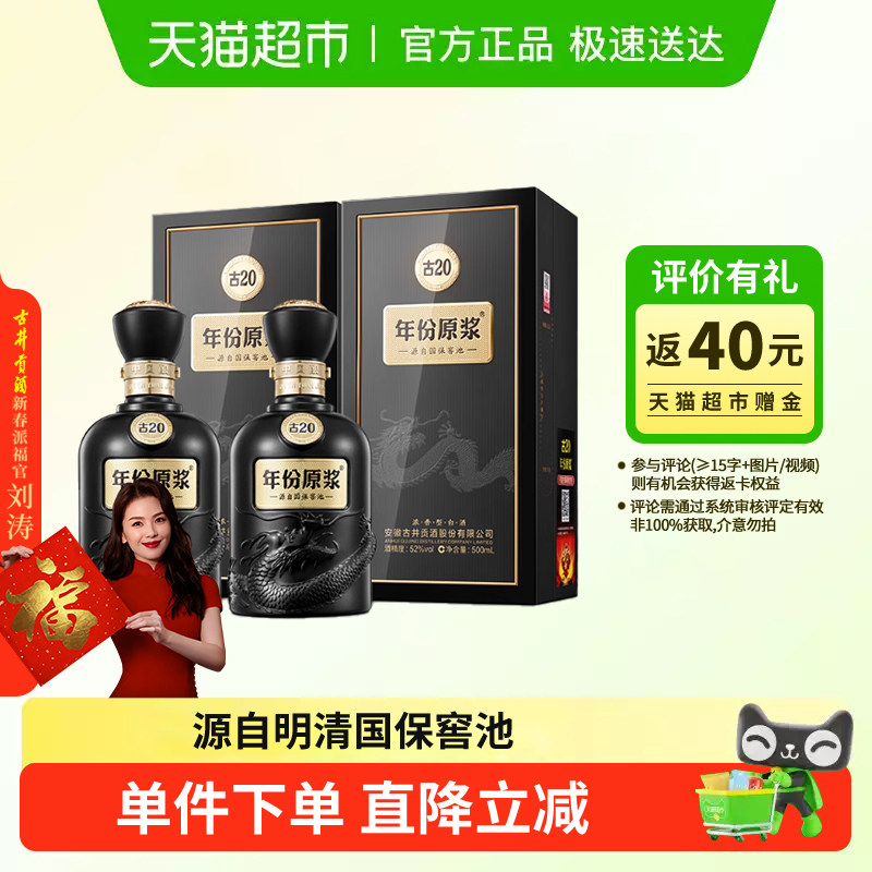 古井贡酒年份原浆古20-52度500ml*2瓶经典浓香国产白酒礼袋酒水