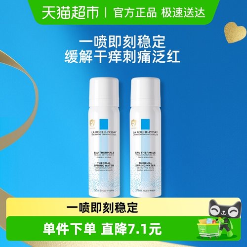 理肤泉补水保湿喷雾2瓶