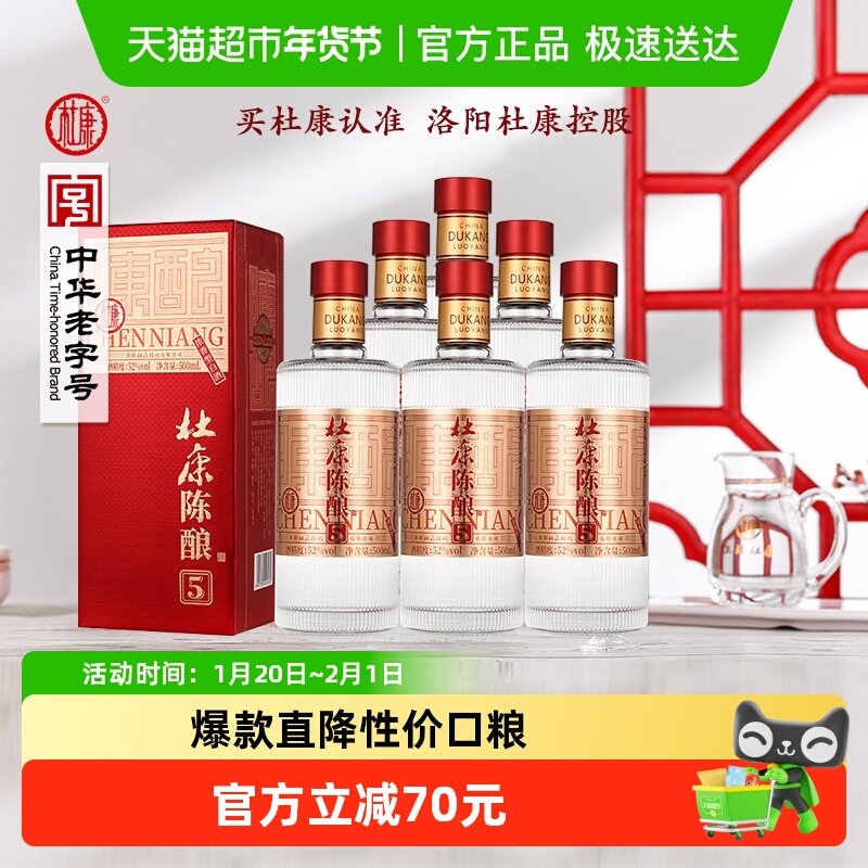 杜康陈酿5白酒52度浓香型纯粮食酿造口粮酒水500ml*6瓶整箱装礼袋,酒类,白酒/调香白酒,淘宝优惠券,粉丝福利购,淘宝优惠卷
