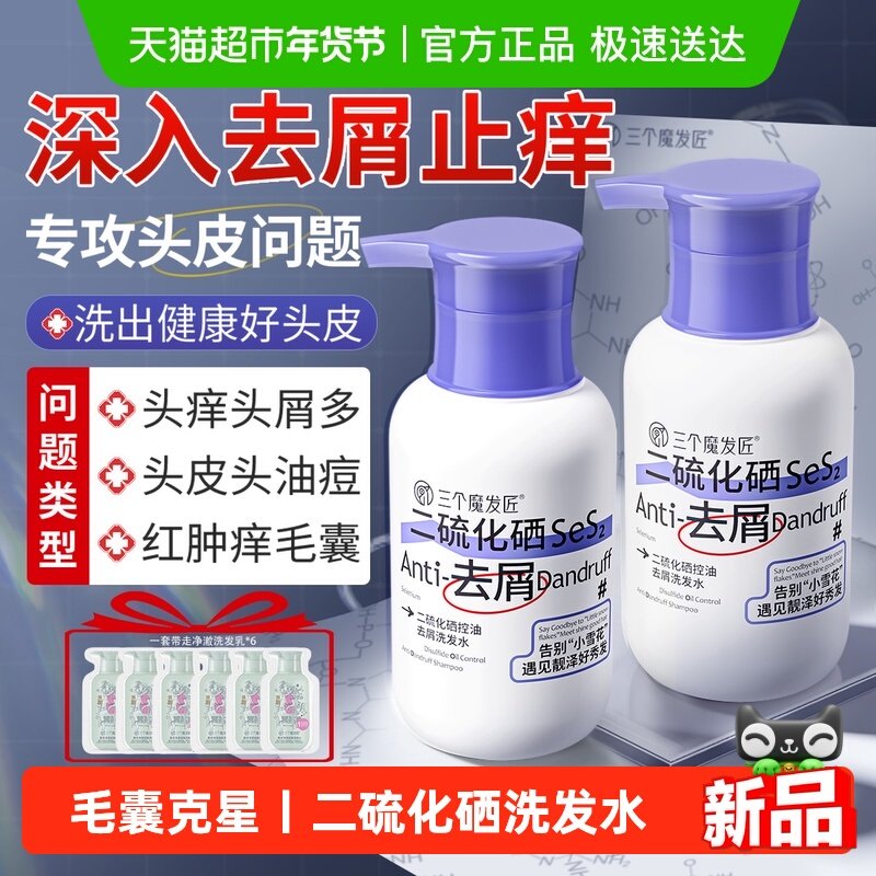 二硫化硒去屑洗发水控油止痒蓬松头皮清洁脂溢毛囊男女士洗头膏露