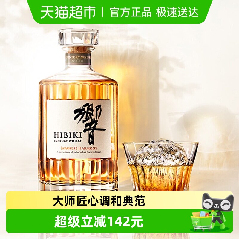 【官方正品】三得利日本进口响和风醇韵调和威士忌洋酒700ml