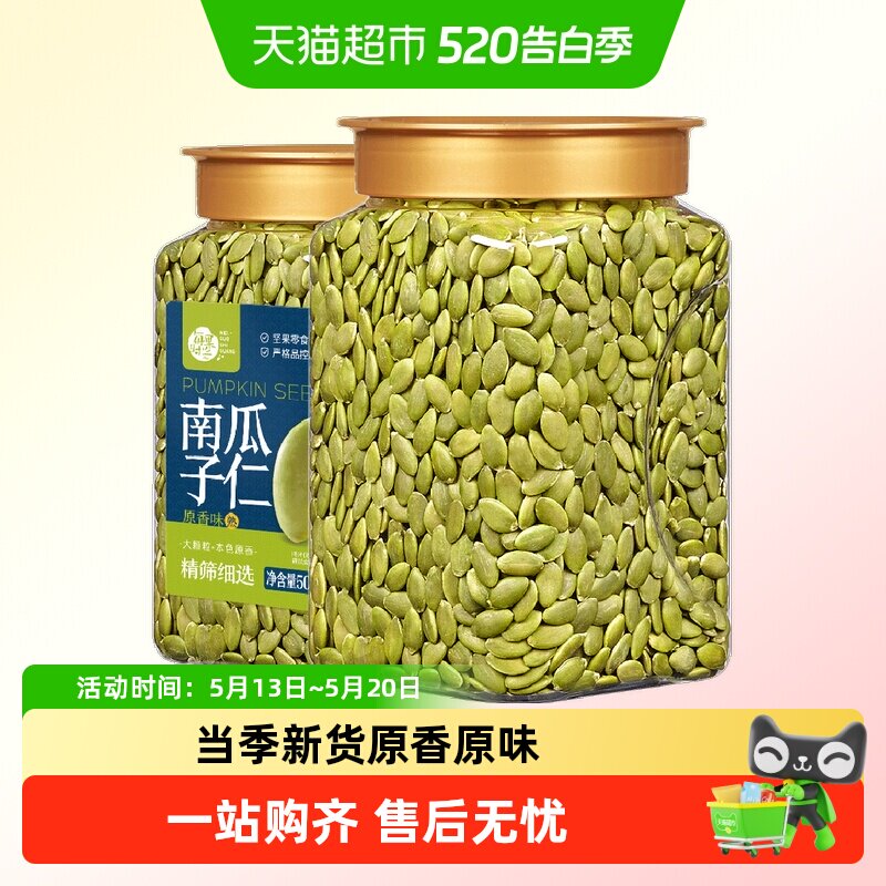 每果时光熟南瓜子仁新货大烘培点心每日坚果干果炒货免剥孕妇零食