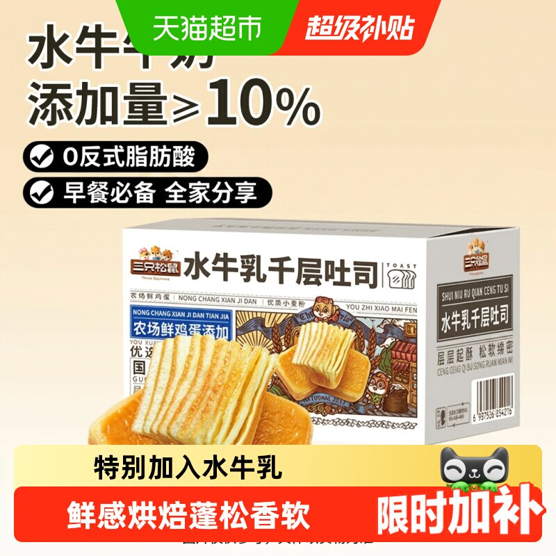 三只松鼠水牛乳千层吐司水牛奶蛋糕点心面包早餐健康休闲零食品